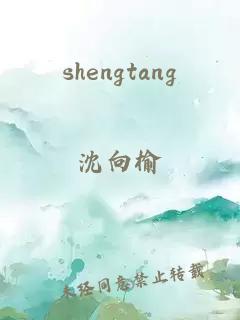 shengtang