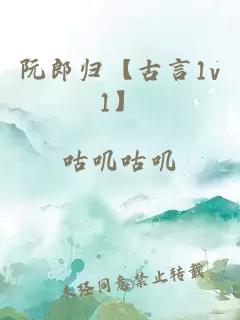 阮郎归【古言1v1】